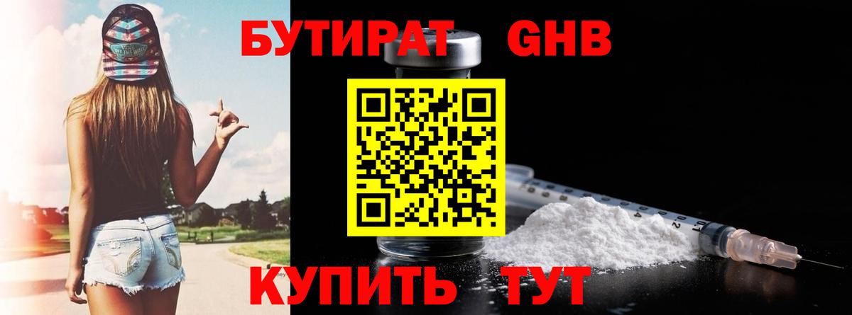 Бутират вода Соликамск