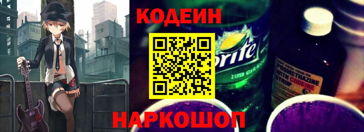 Codein напиток Lean (лин)  Кодеиновый сироп Lean напиток Lean (лин)  Вход с VPN  Соликамск 