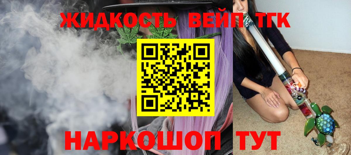 Дистиллят ТГК вейп с тгк  Дистиллят ТГК жижа  Соликамск  Вход с VPN 